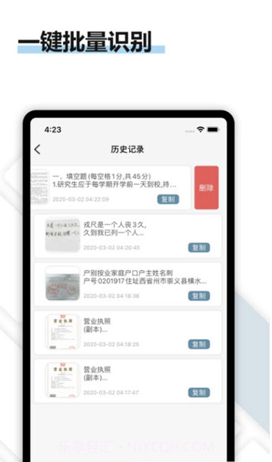 转易侠OCR文字识别截图3 转易侠OCR文字识别截图3
