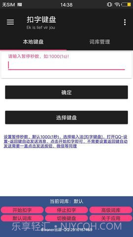 扣字键盘截图2 扣字键盘截图2