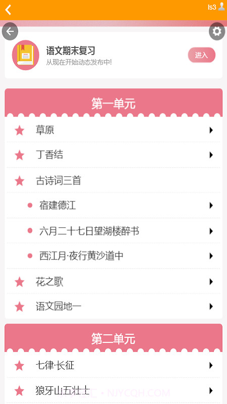 PAUL同步课堂截图4