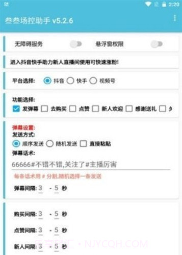 直播场控助手截图2 直播场控助手截图2