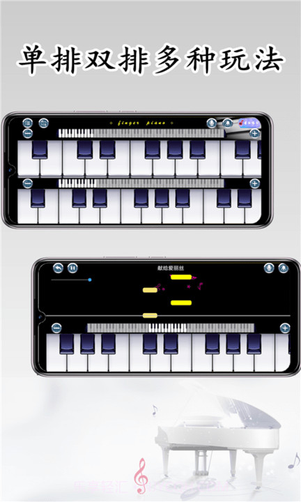 finger钢琴截图1 finger钢琴截图1