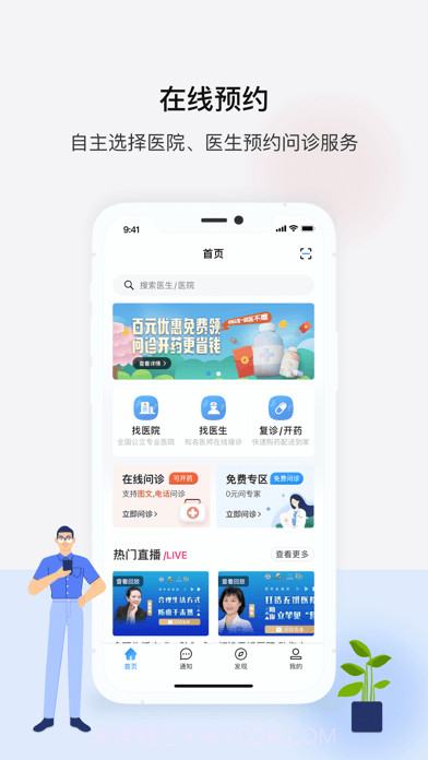 百医通截图1 百医通截图1