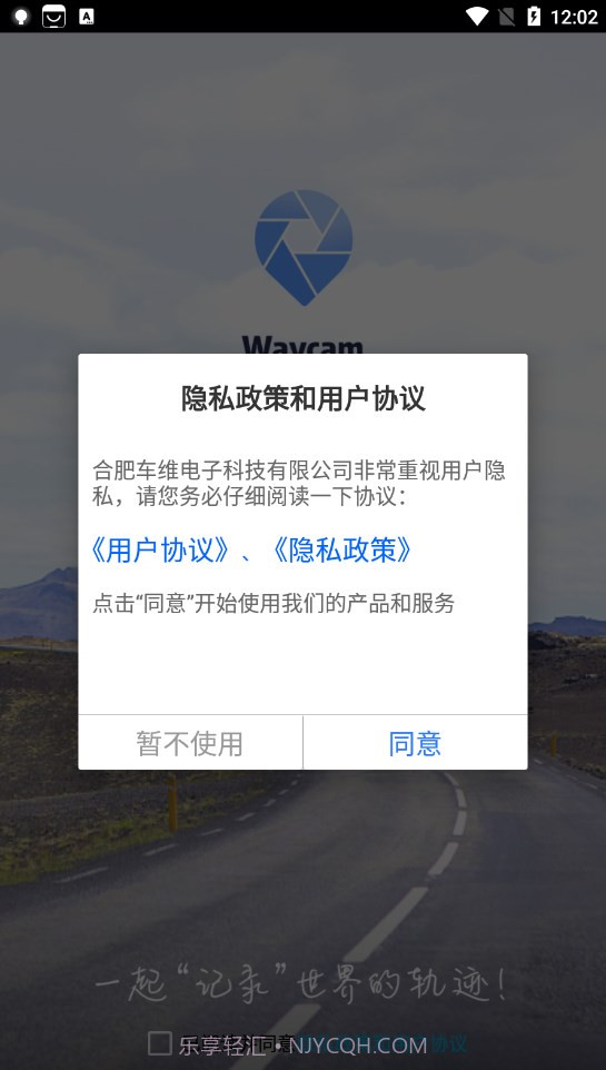向维记录仪截图1