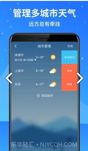天气预报大师(天气预报大师天气预报)V2.4.801 安卓免费版截图2