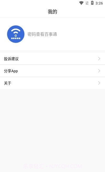 Wifi密码查看通截图1 Wifi密码查看通截图1