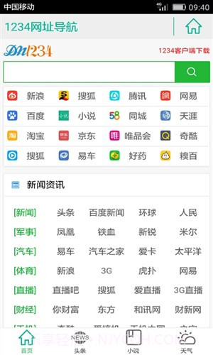 1234网址导航截图1