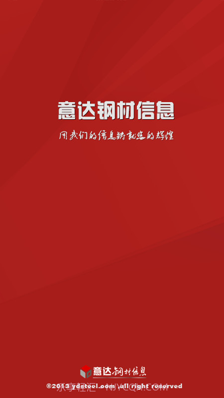 意达钢材信息截图1