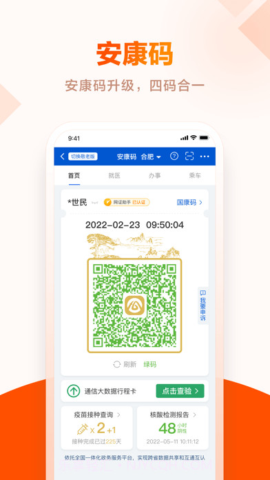 安徽政务服务截图2 安徽政务服务截图2