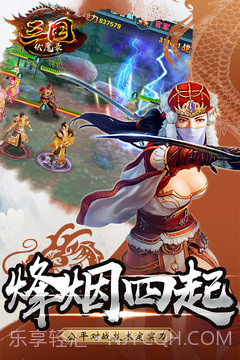 三国降魔录截图2 三国降魔录截图2