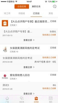 阿里众包最新版截图4 阿里众包最新版截图4