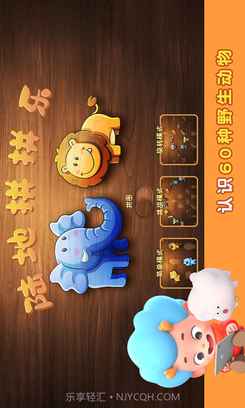 陆地拼拼乐截图1