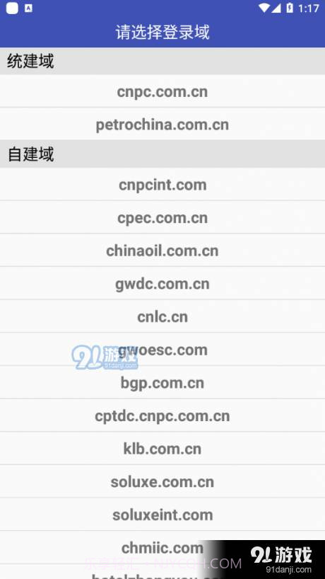 中国石油电子邮件系统截图1