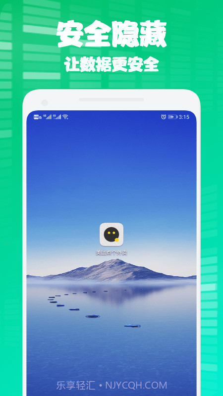 隐身隐藏大师截图2