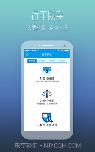 车主小伙伴截图2 车主小伙伴截图2