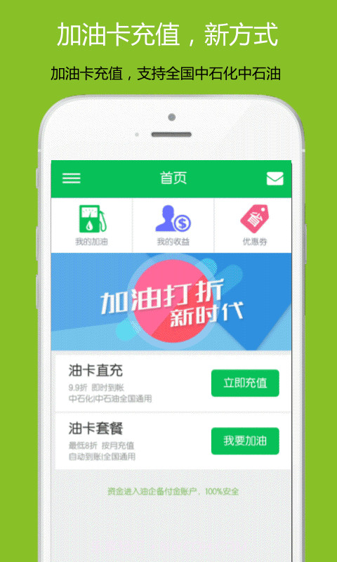 智惠加油截图1 智惠加油截图1