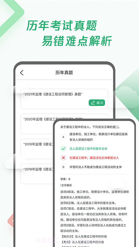 建造师题库宝典截图3
