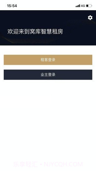 窝库智慧租房截图3 窝库智慧租房截图3