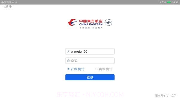 空保勤务通截图1 空保勤务通截图1