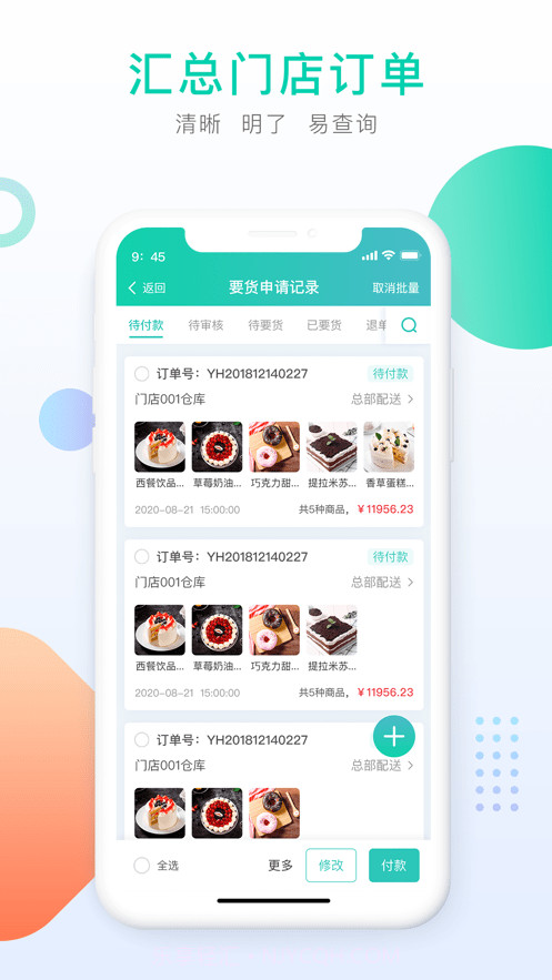 门店掌上通截图4
