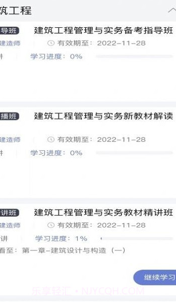 启匠教育截图3 启匠教育截图3