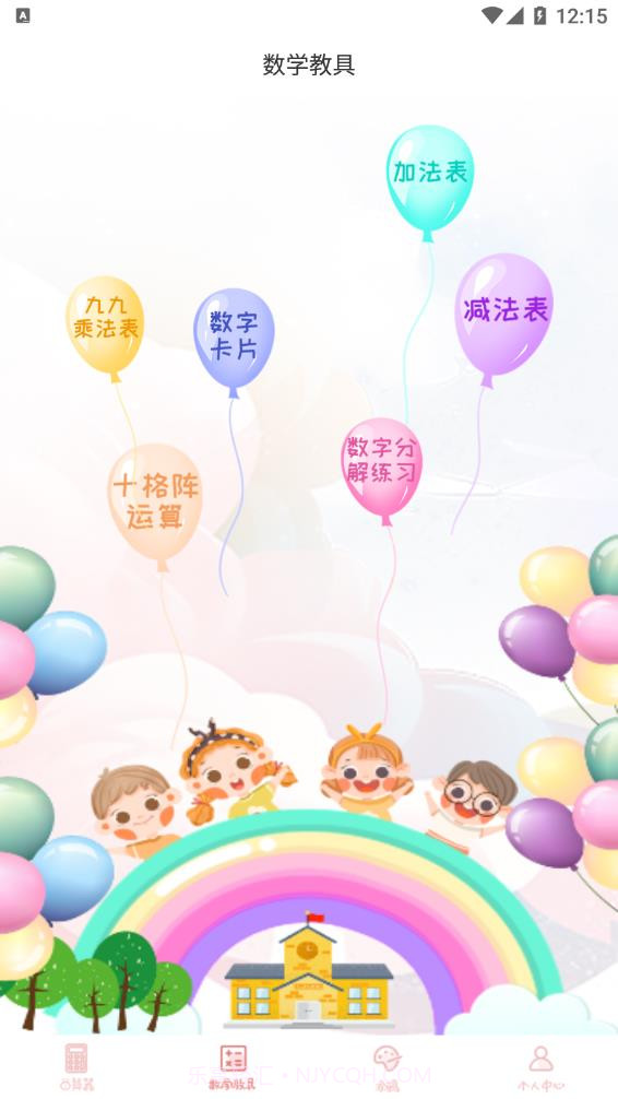 启蒙记忆训练截图2 启蒙记忆训练截图2
