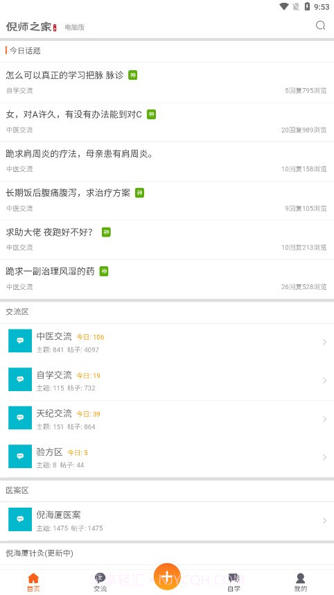 倪师之家截图1 倪师之家截图1