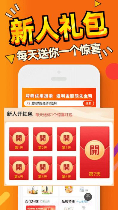 惠汪省钱(惠汪省钱内部优惠券)V3.3.6 安卓最新版截图3 惠汪省钱(惠汪省钱内部优惠券)V3.3.6 安卓最新版截图3
