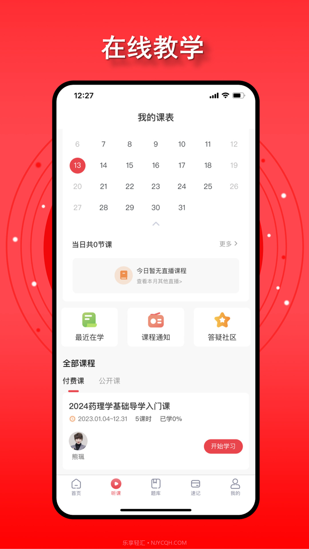 金榜君截图3 金榜君截图3