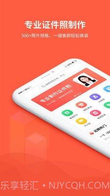形美证件照截图3 形美证件照截图3