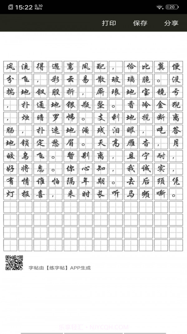 钢笔练字帖截图3 钢笔练字帖截图3
