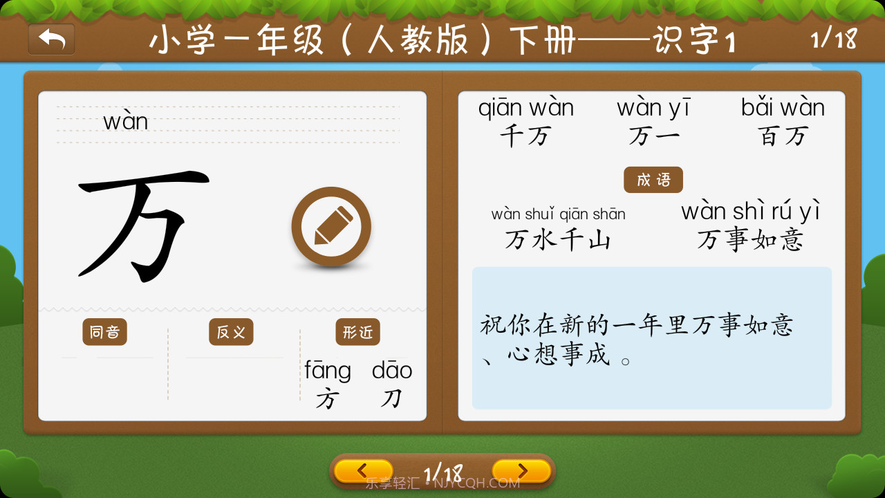 开心学汉字五年级下册截图4 开心学汉字五年级下册截图4