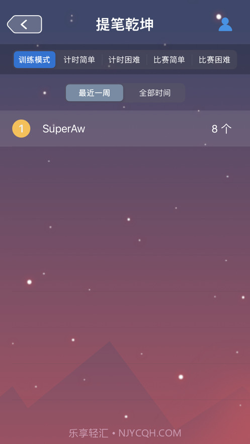 提笔乾坤截图6 提笔乾坤截图6