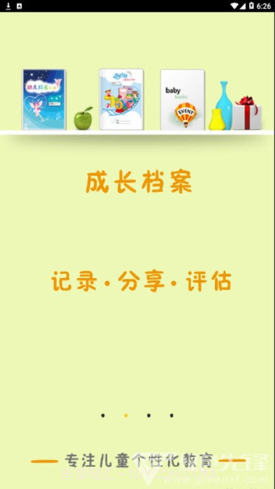 宝宝很忙(家长陪伴孩子学习)V2.2.14 安卓免费版截图2 宝宝很忙(家长陪伴孩子学习)V2.2.14 安卓免费版截图2