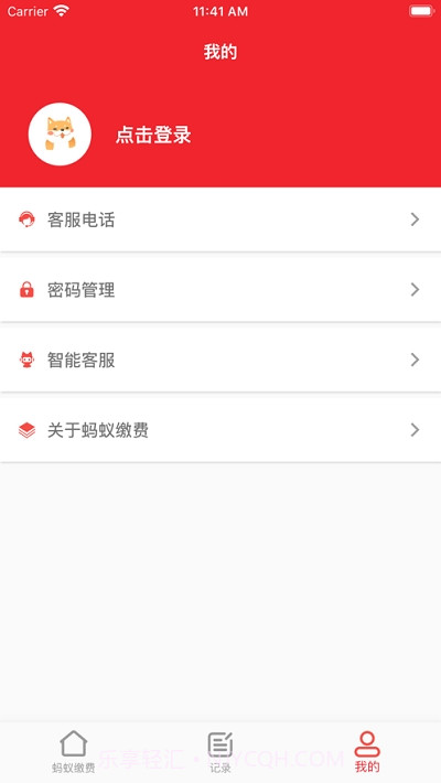 工易付缴费截图2