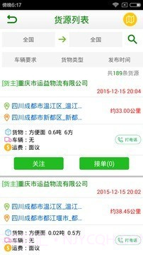 爱物流司机版截图2