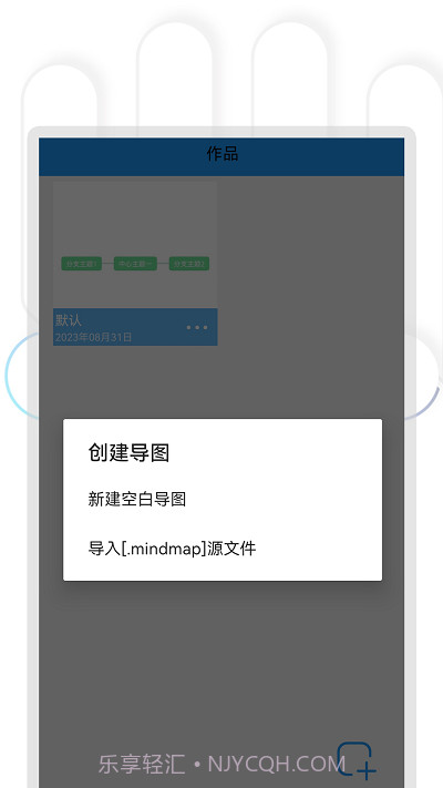 快捷思维导图截图2 快捷思维导图截图2