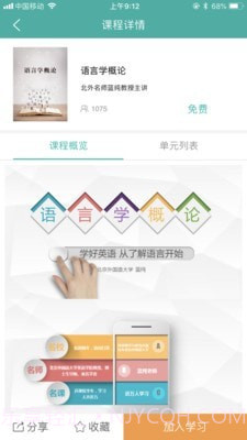 外研随身学截图3 外研随身学截图3