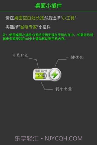 省电专家截图3 省电专家截图3
