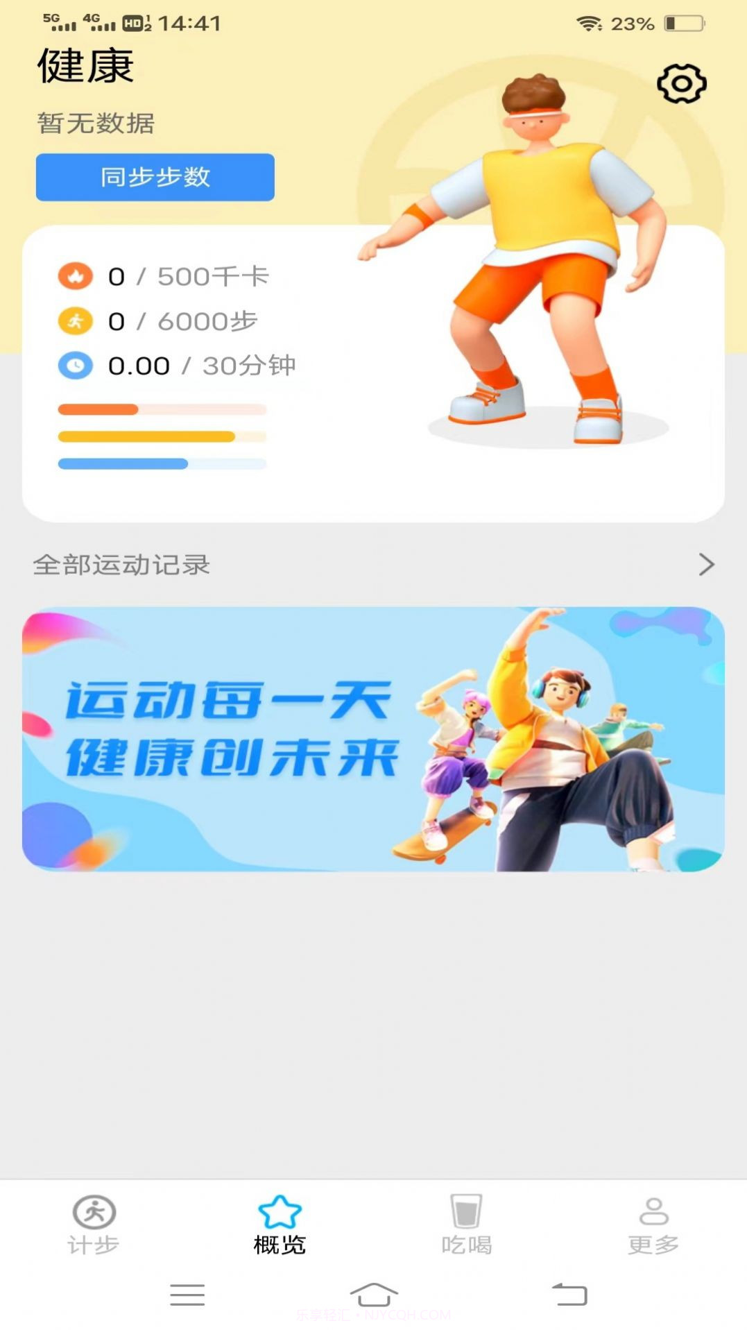 迎春接步截图2 迎春接步截图2
