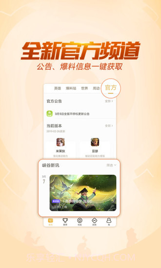 王者营地(原王者荣耀助手)截图4