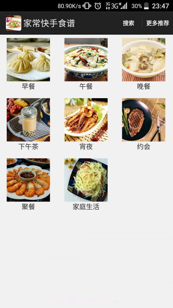 家常快手食谱截图1