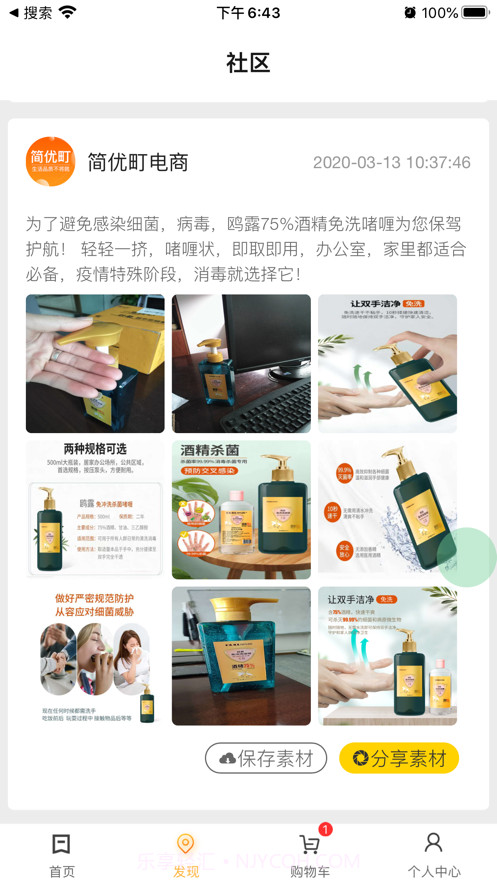 简优町截图3 简优町截图3