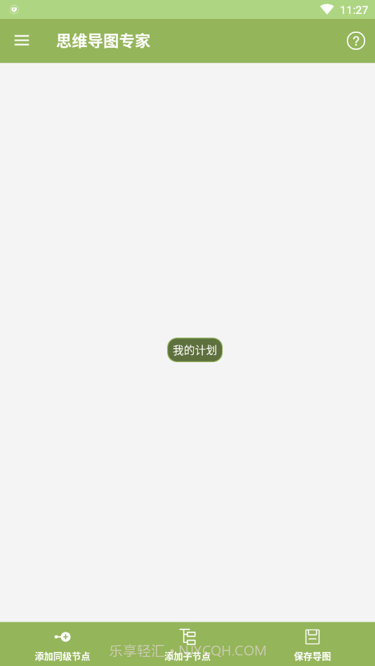 思维导图专家截图1 思维导图专家截图1