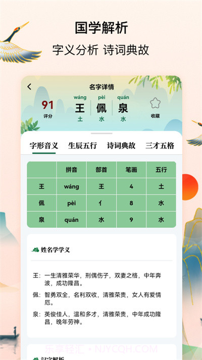 诗词起名大全截图1 诗词起名大全截图1
