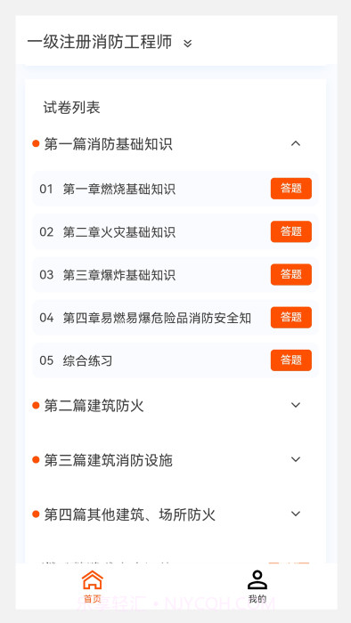 消防工程师100题库截图3 消防工程师100题库截图3