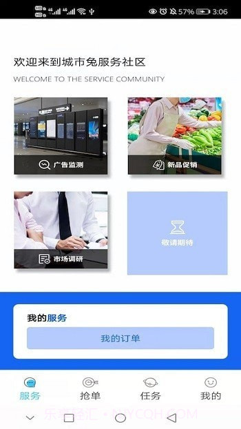 城市兔使者端截图3