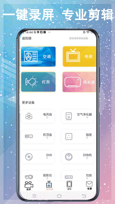 一键录制全能王截图3 一键录制全能王截图3