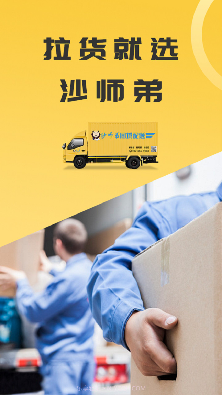 同城配送货主截图1 同城配送货主截图1