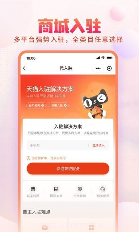 网店交易截图4