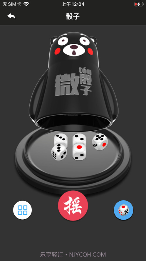就是玩骰子截图1